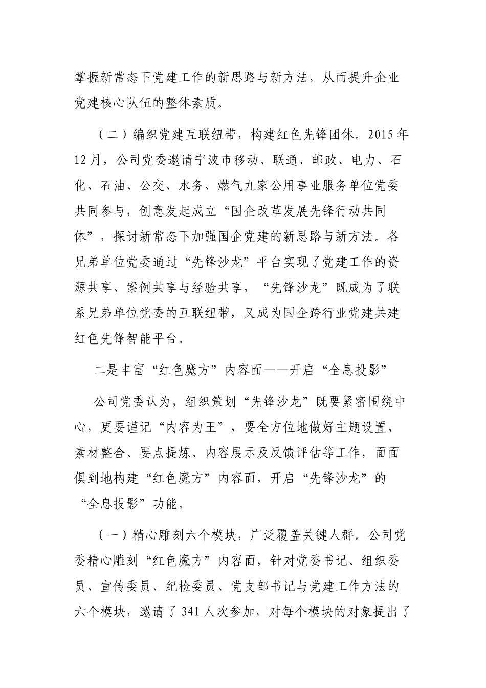 宁波电信党委：打造“先锋沙龙”学习交流互动平台积极探索创新党内政治生活模式_第3页