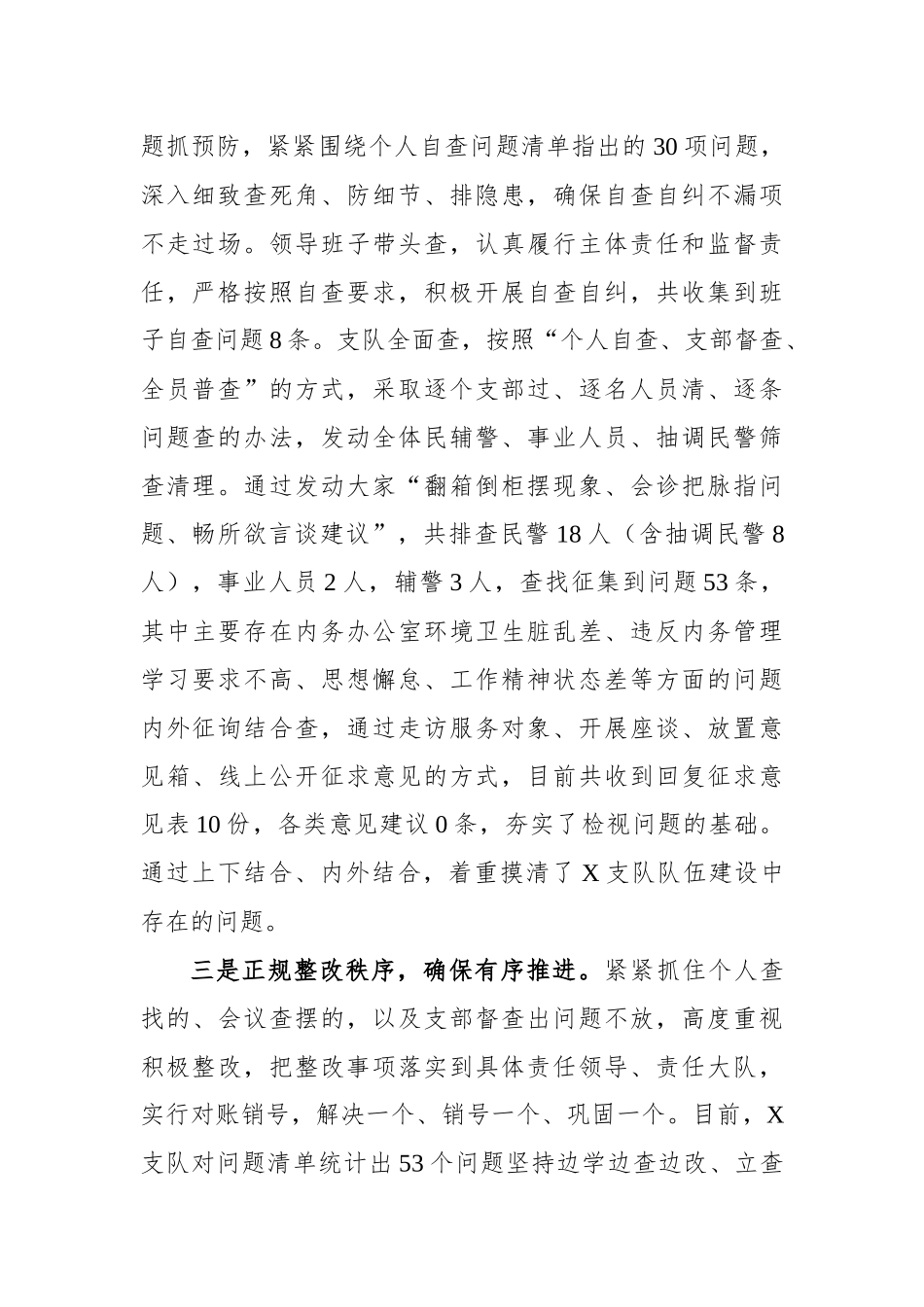 坚持政治建警全面从严治警教育整顿自查工作情况报告_第2页