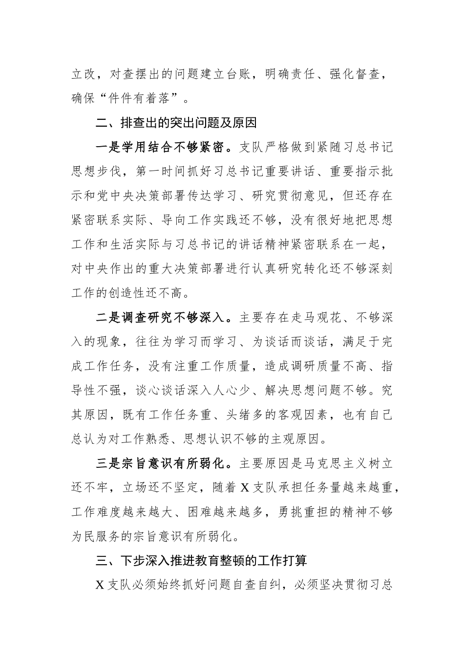 坚持政治建警全面从严治警教育整顿自查工作情况报告_第3页