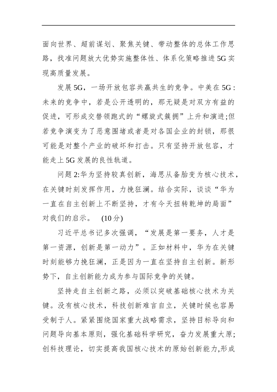 宁夏自治区遴选公务员笔试真题及解析_第2页