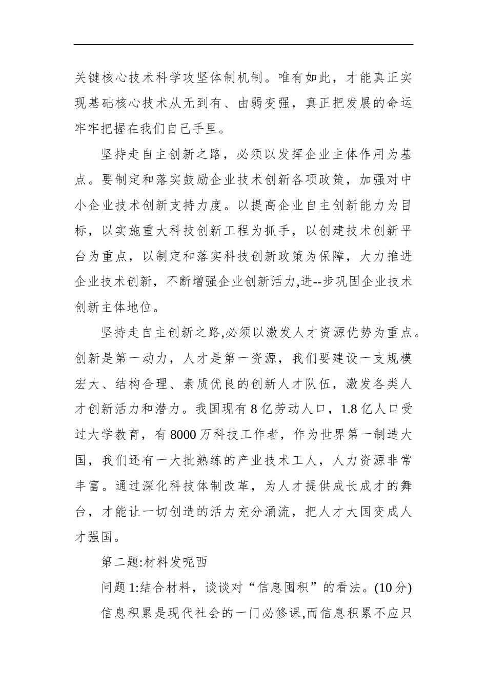 宁夏自治区遴选公务员笔试真题及解析_第3页