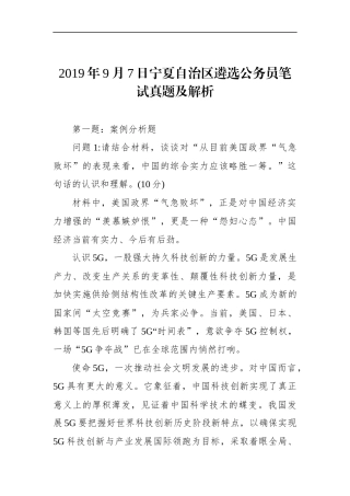 宁夏自治区遴选公务员笔试真题及解析