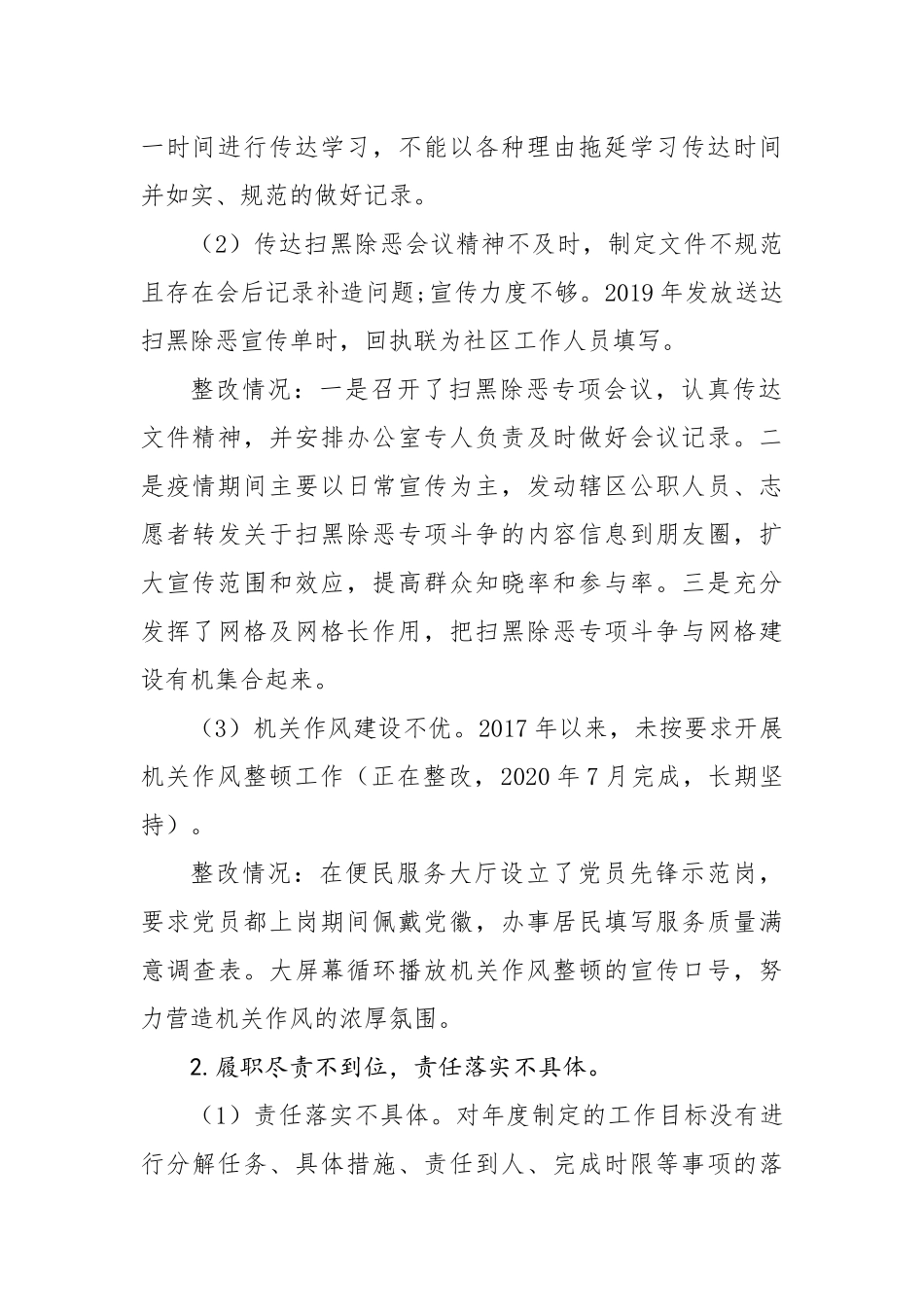 关于巡察社区整改情况的报告_第2页