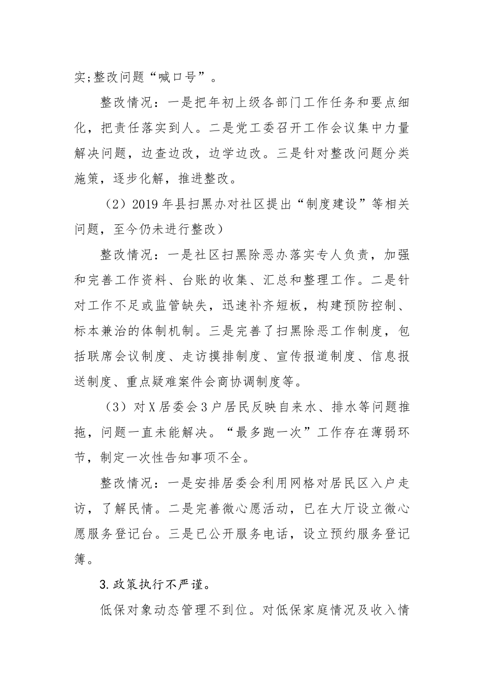 关于巡察社区整改情况的报告_第3页