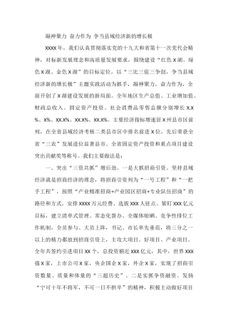 凝神聚力 奋力作为 争当县域经济新的增长极