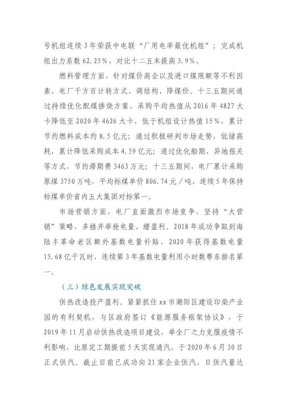 凝心聚力谋发展开拓进取谱新篇_第3页
