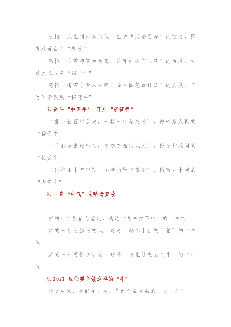 牛年的〔牛〕字写作提纲90例_第2页