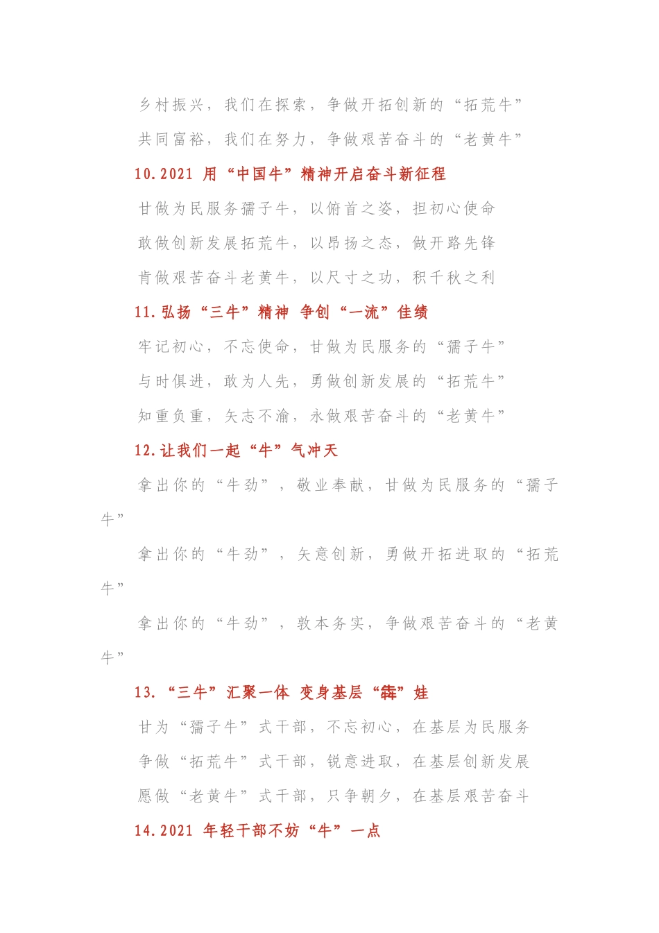 牛年的〔牛〕字写作提纲90例_第3页