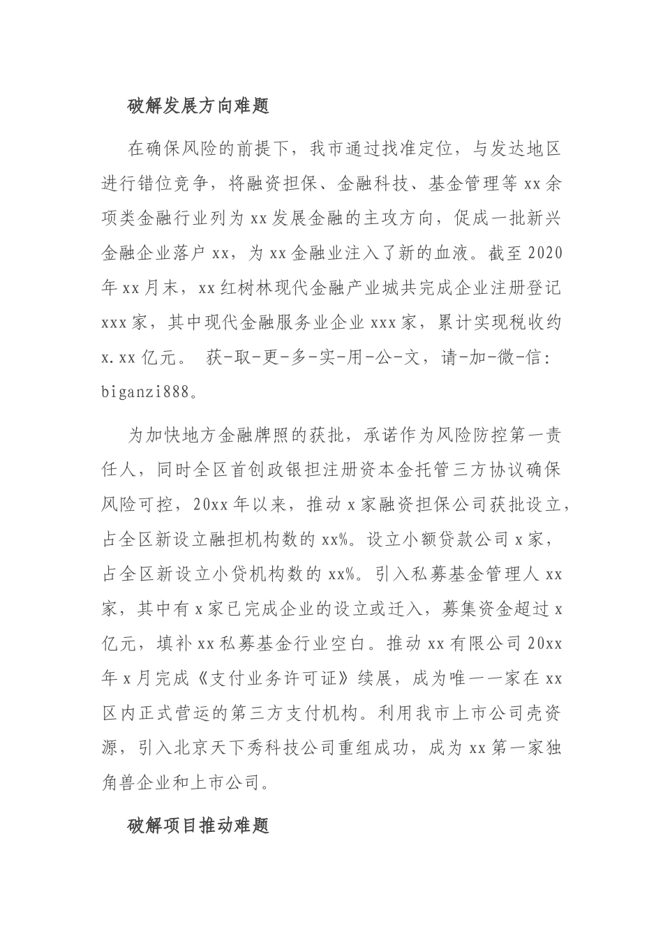 关于优化金融生态环境推动服务业发展的报告_第2页