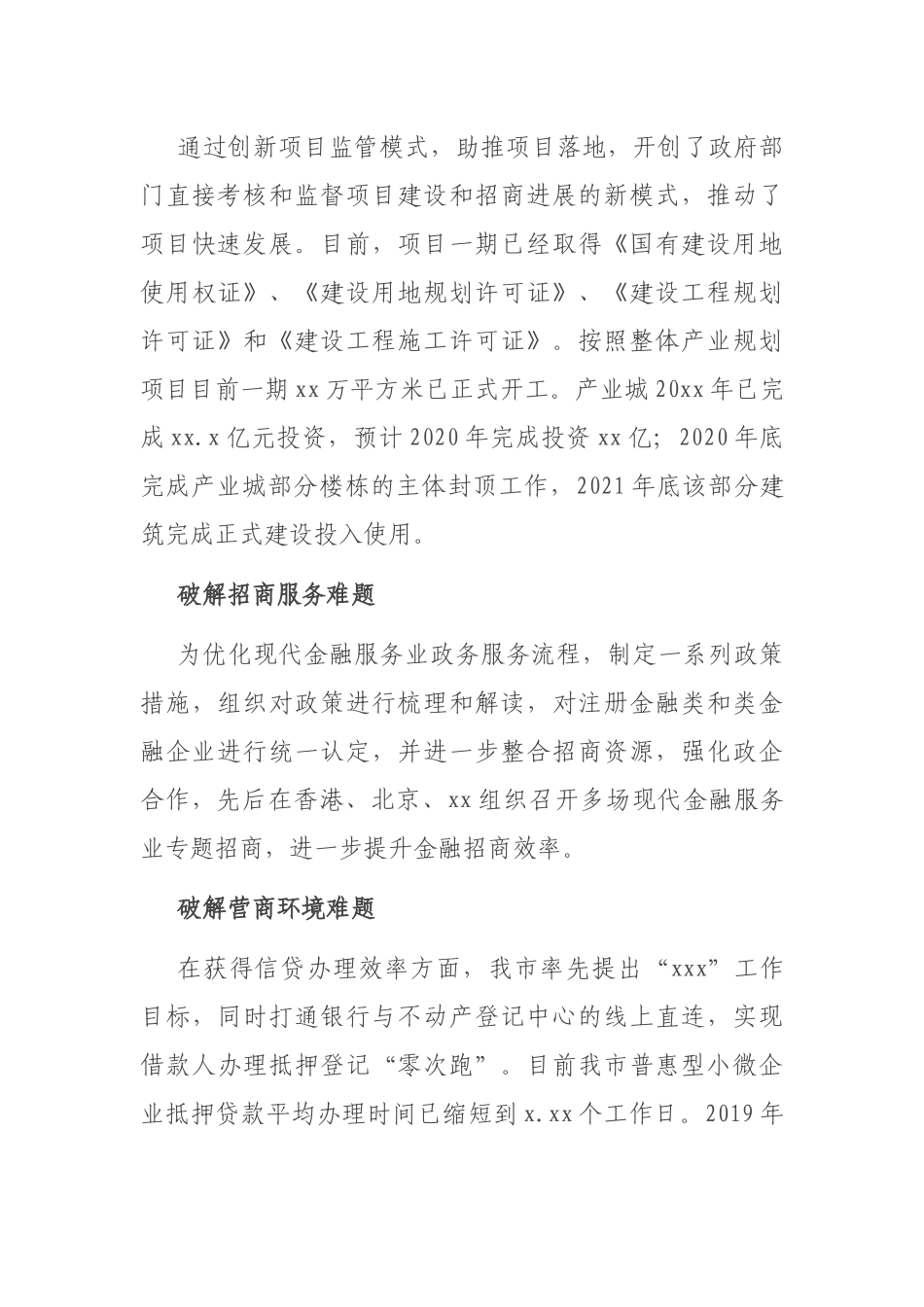 关于优化金融生态环境推动服务业发展的报告_第3页