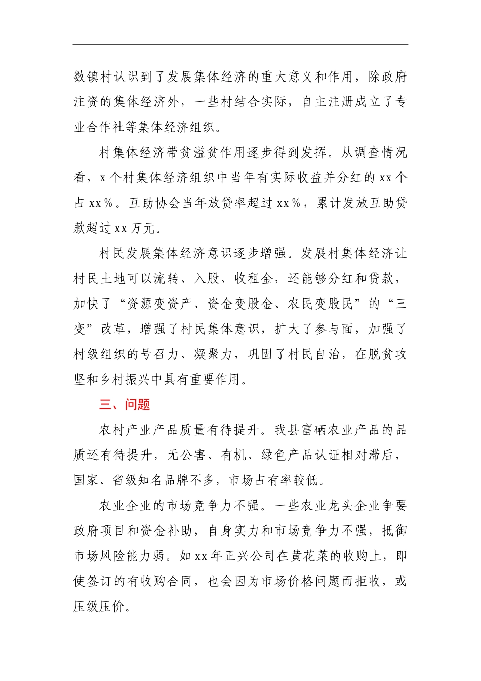 农村产业和村集体经济发展情况2021年调研报告_第3页
