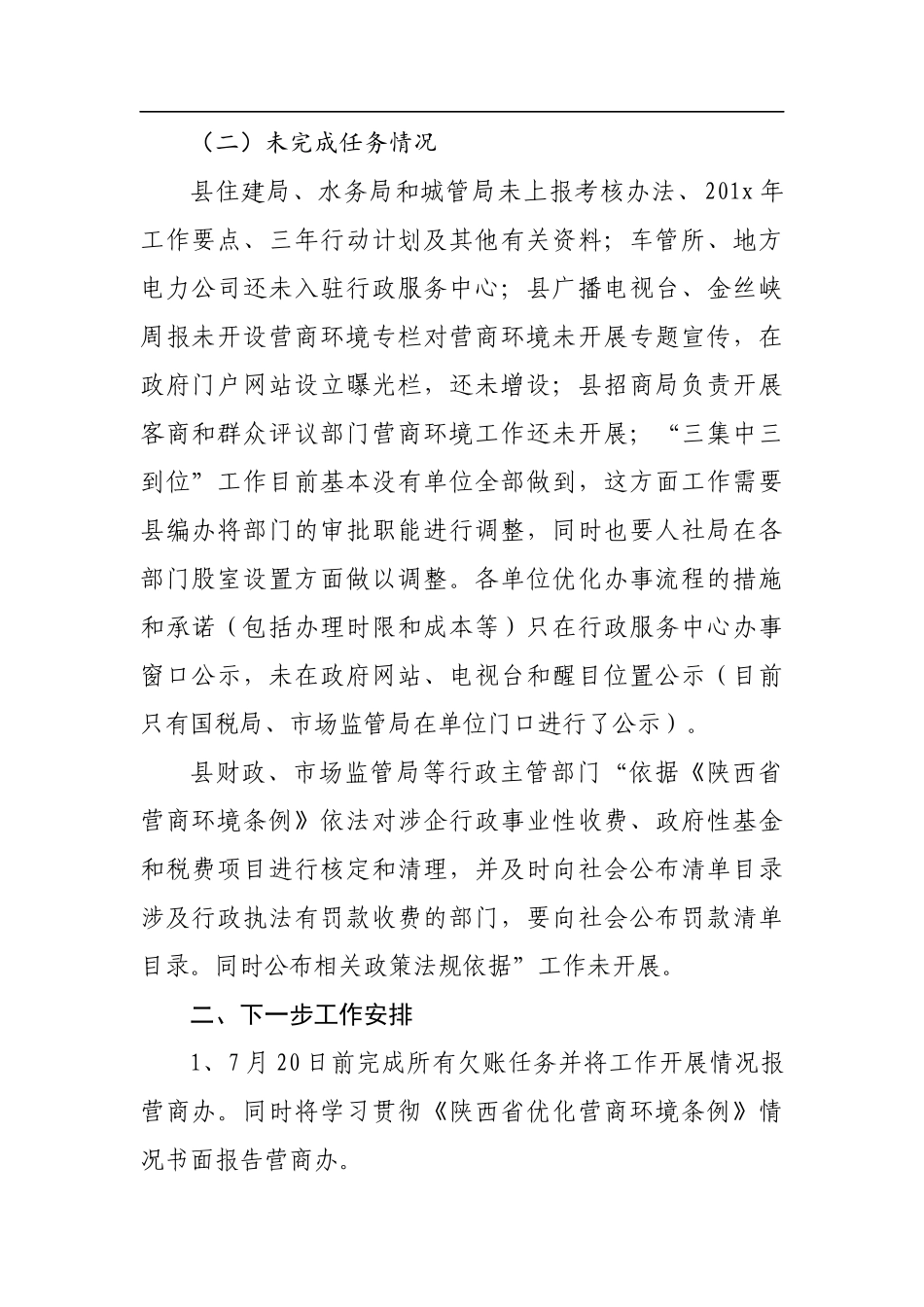 关于优化提升营商环境工作情况的通报_转换_第2页