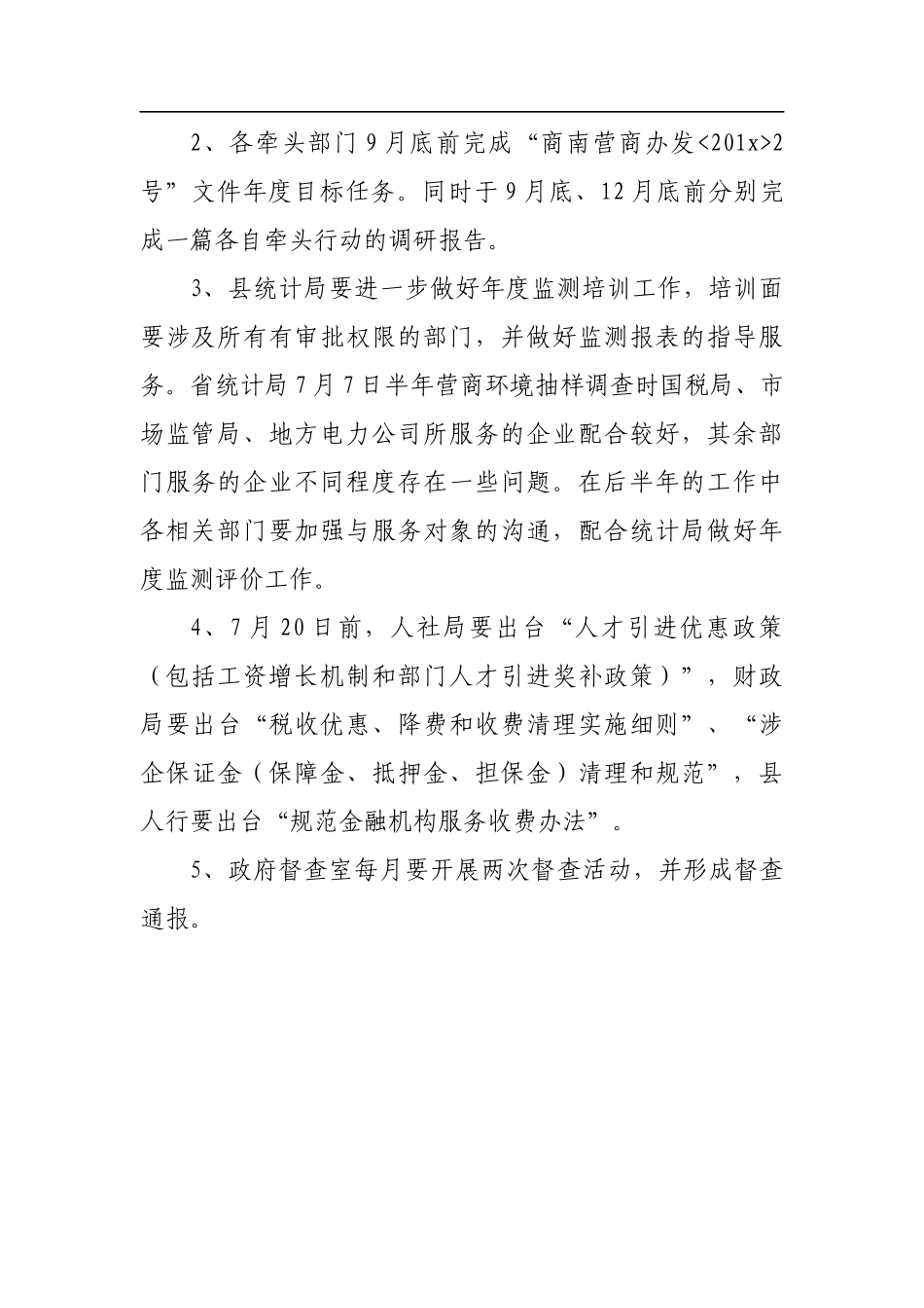 关于优化提升营商环境工作情况的通报_转换_第3页