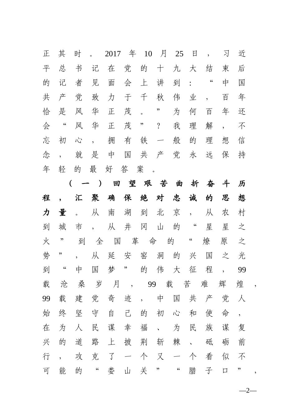 坚定理想信念铸牢初心之魂  立足本职岗位勇扛使命之任  为锻造新时代“四个铁一般”过硬公安队伍努力奋斗_第2页