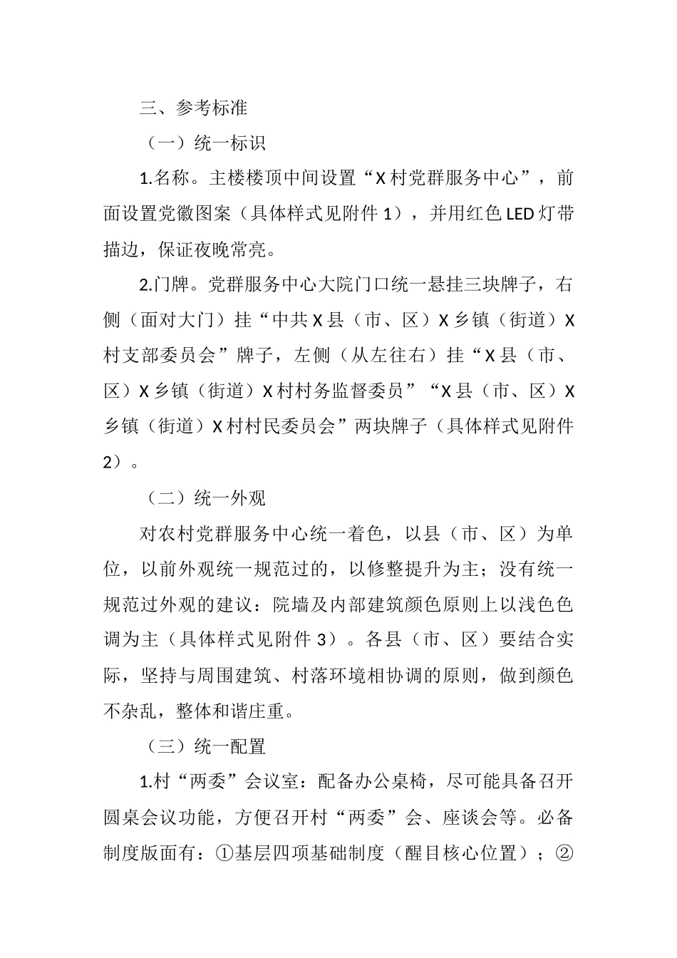 农村党群服务中心功能设施规范化建设方案参考_第2页