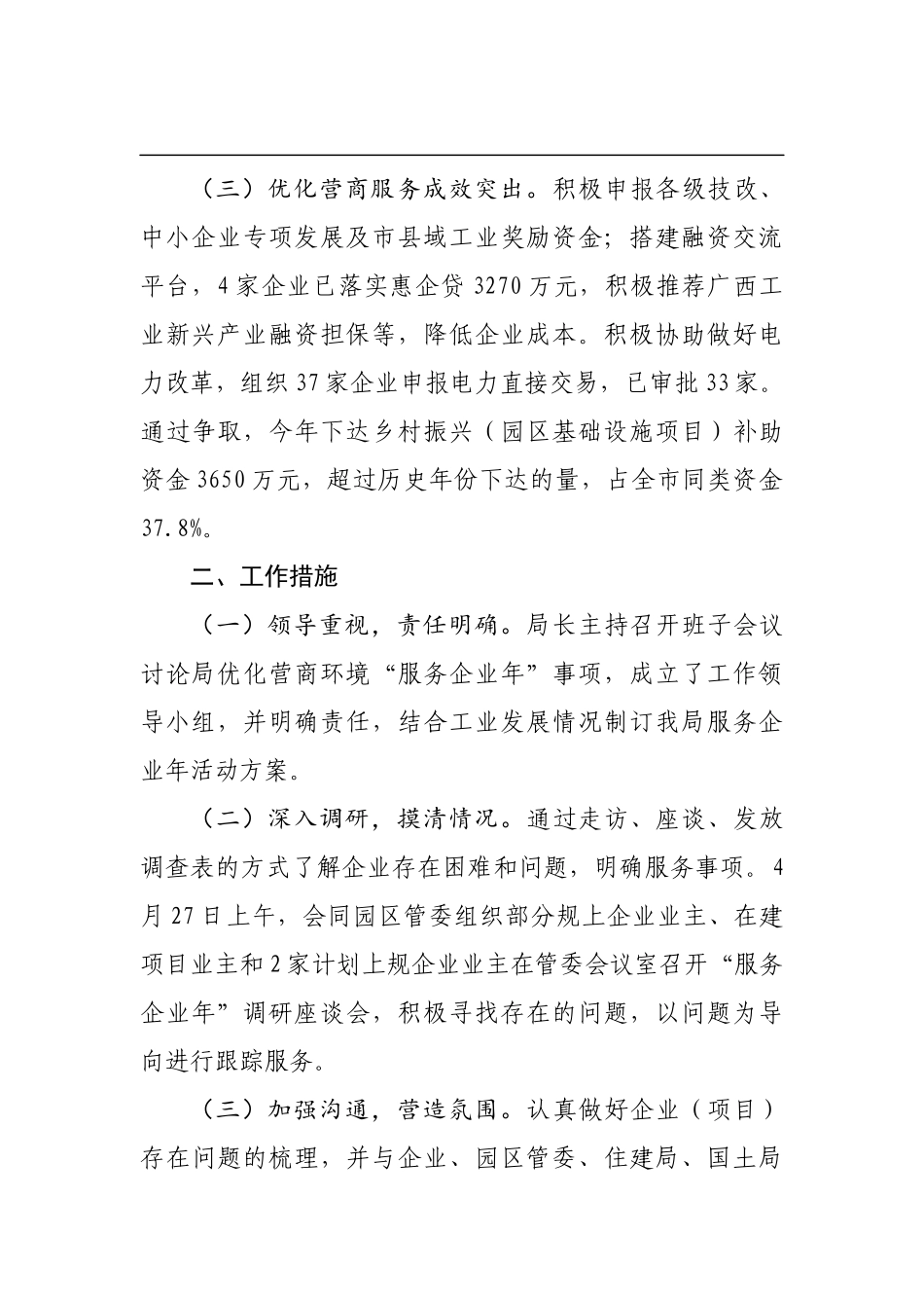 关于优化营商环境促进工业发展情况汇报__第2页