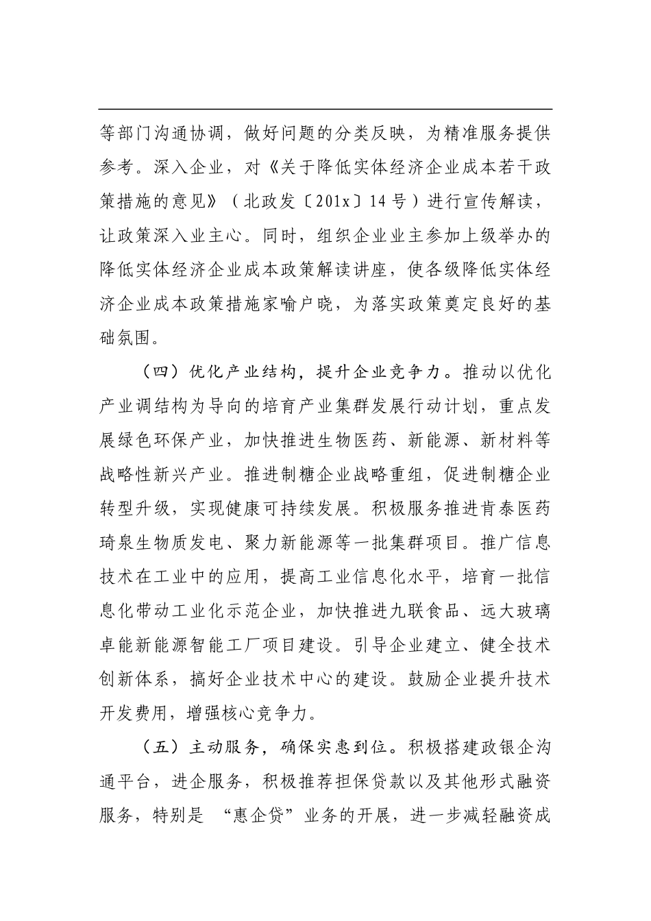 关于优化营商环境促进工业发展情况汇报__第3页