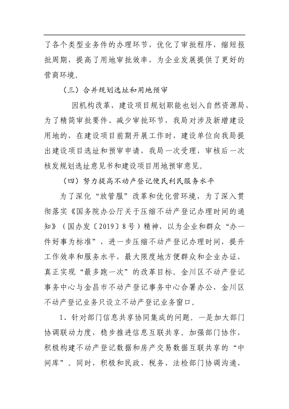 关于优化营商环境的工作进展情况的报告_转换_第2页