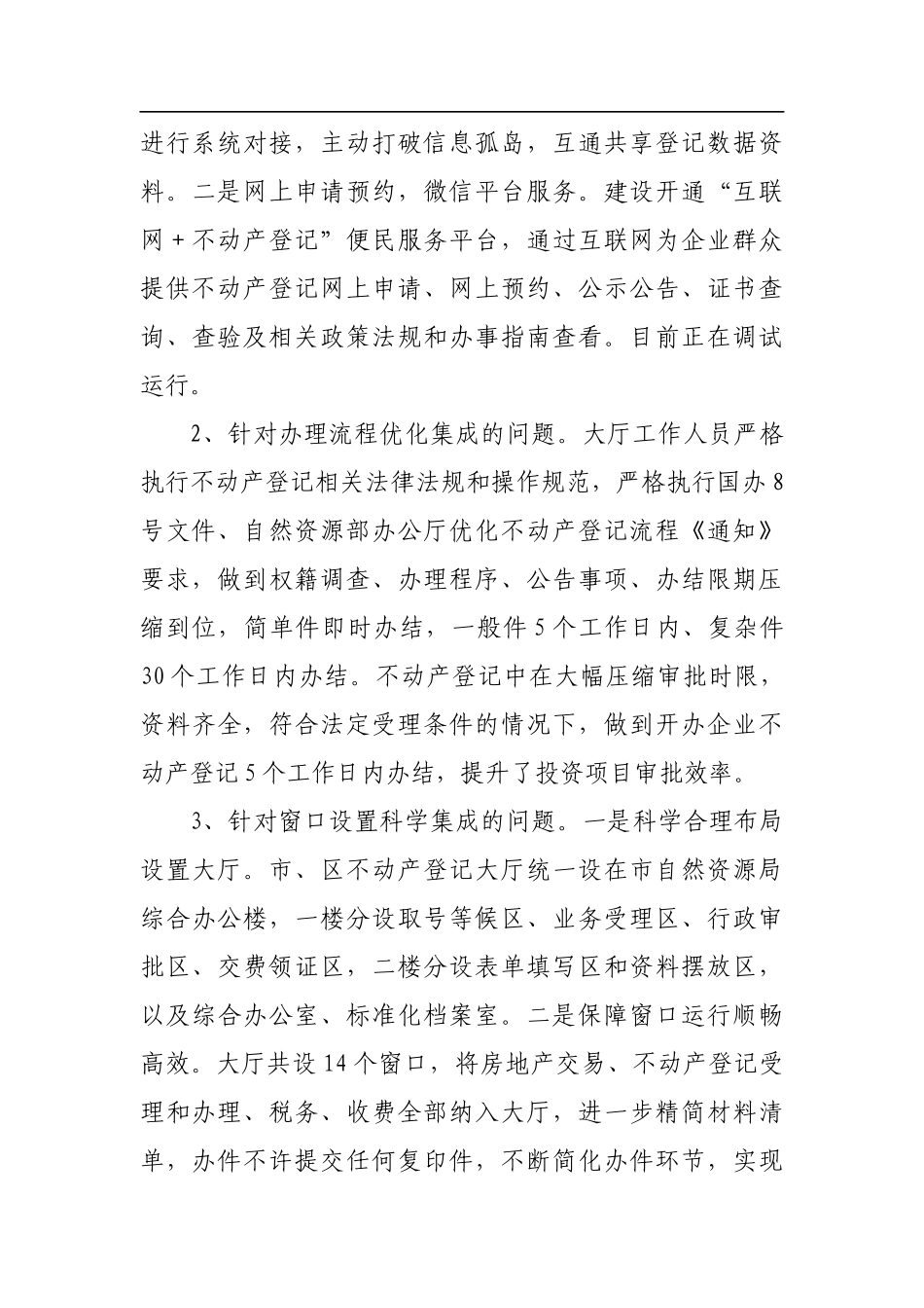 关于优化营商环境的工作进展情况的报告_转换_第3页