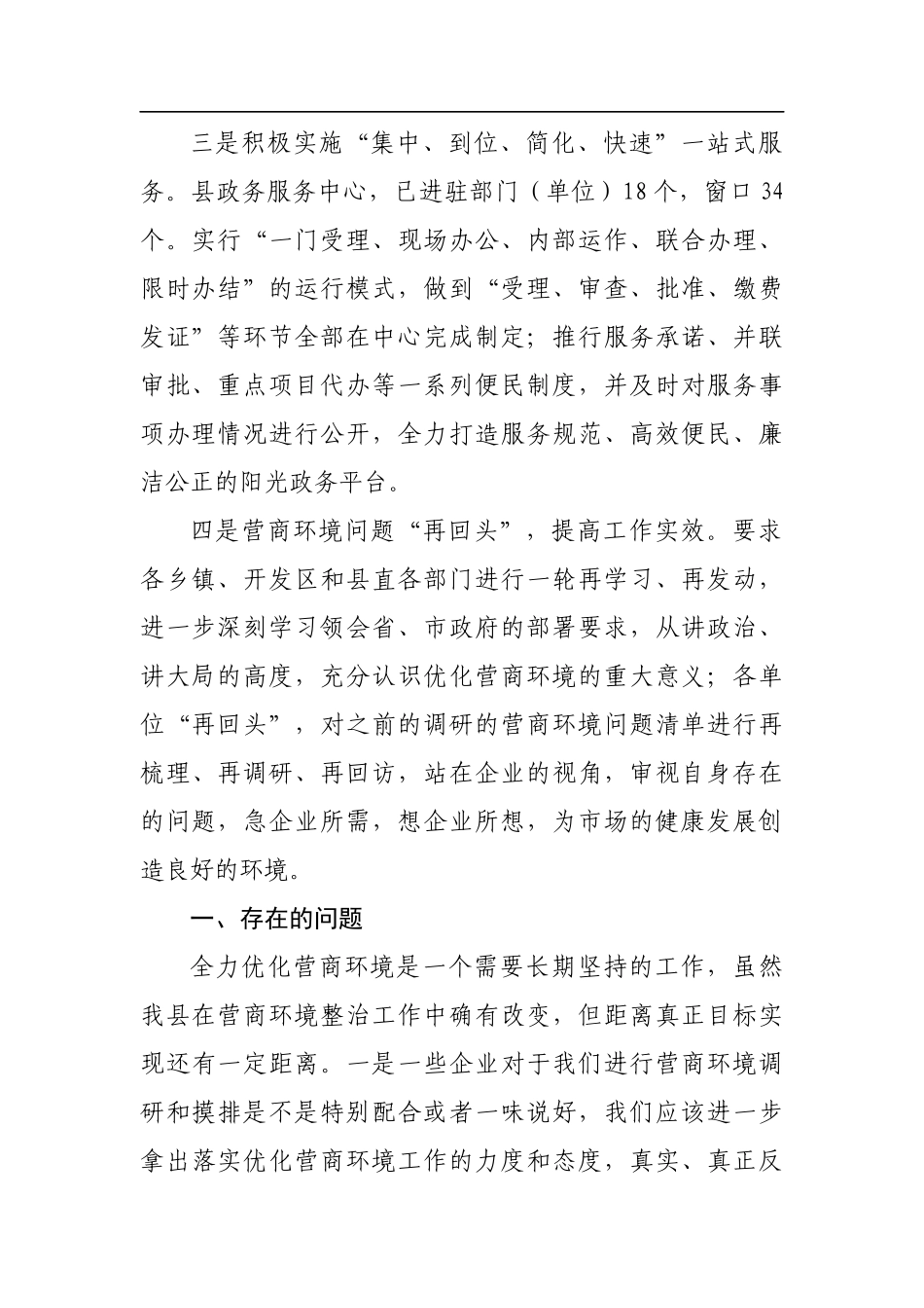 关于优化营商环境工作进展情况汇报_转换_第2页