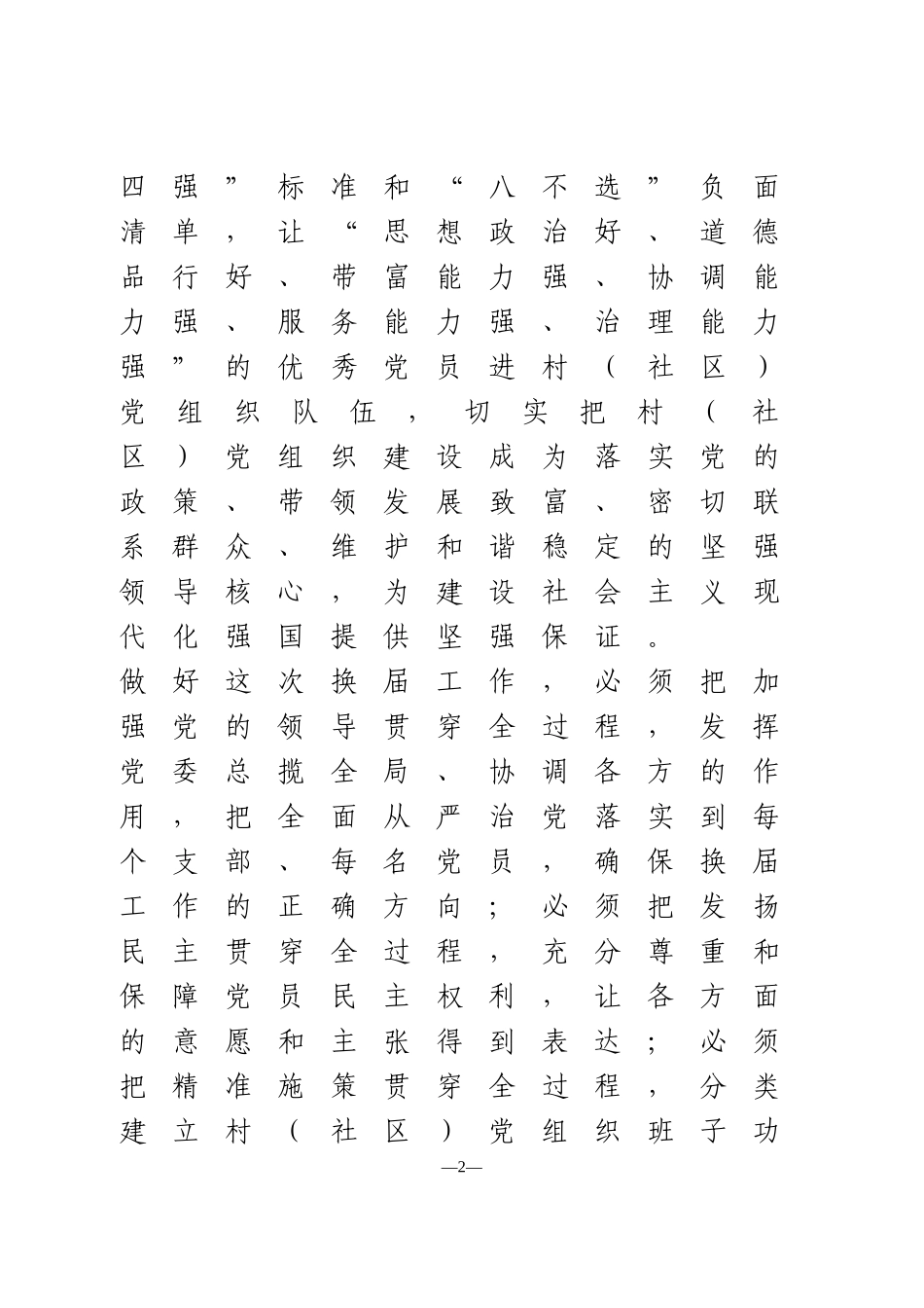 农村党组织换届工作方案_第2页