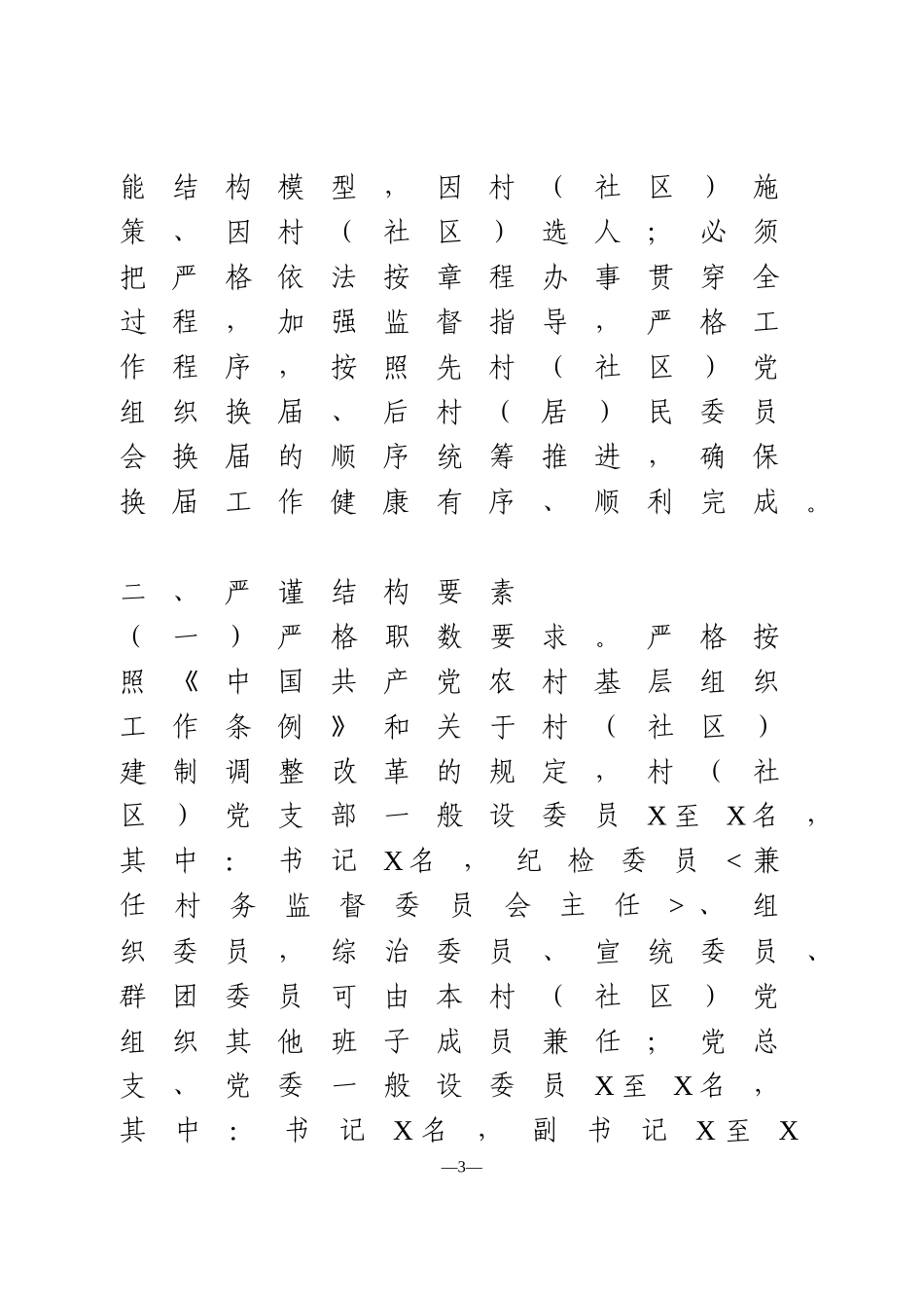 农村党组织换届工作方案_第3页