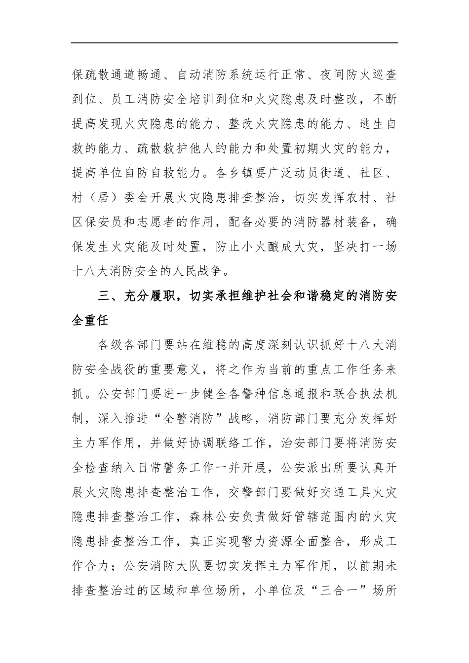 坚定信心 严防死守 坚决打赢党的十八大消防安全保卫战_第3页