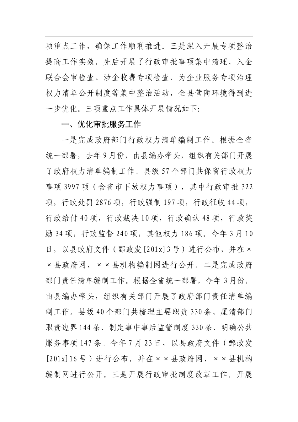 关于优化营商环境工作情况汇报_转换_第2页