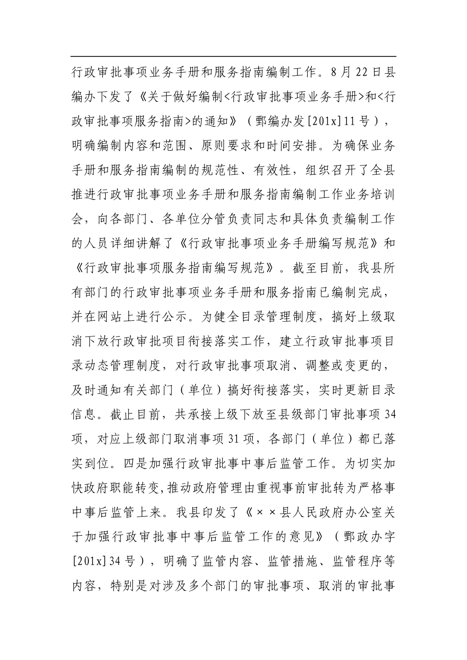 关于优化营商环境工作情况汇报_转换_第3页