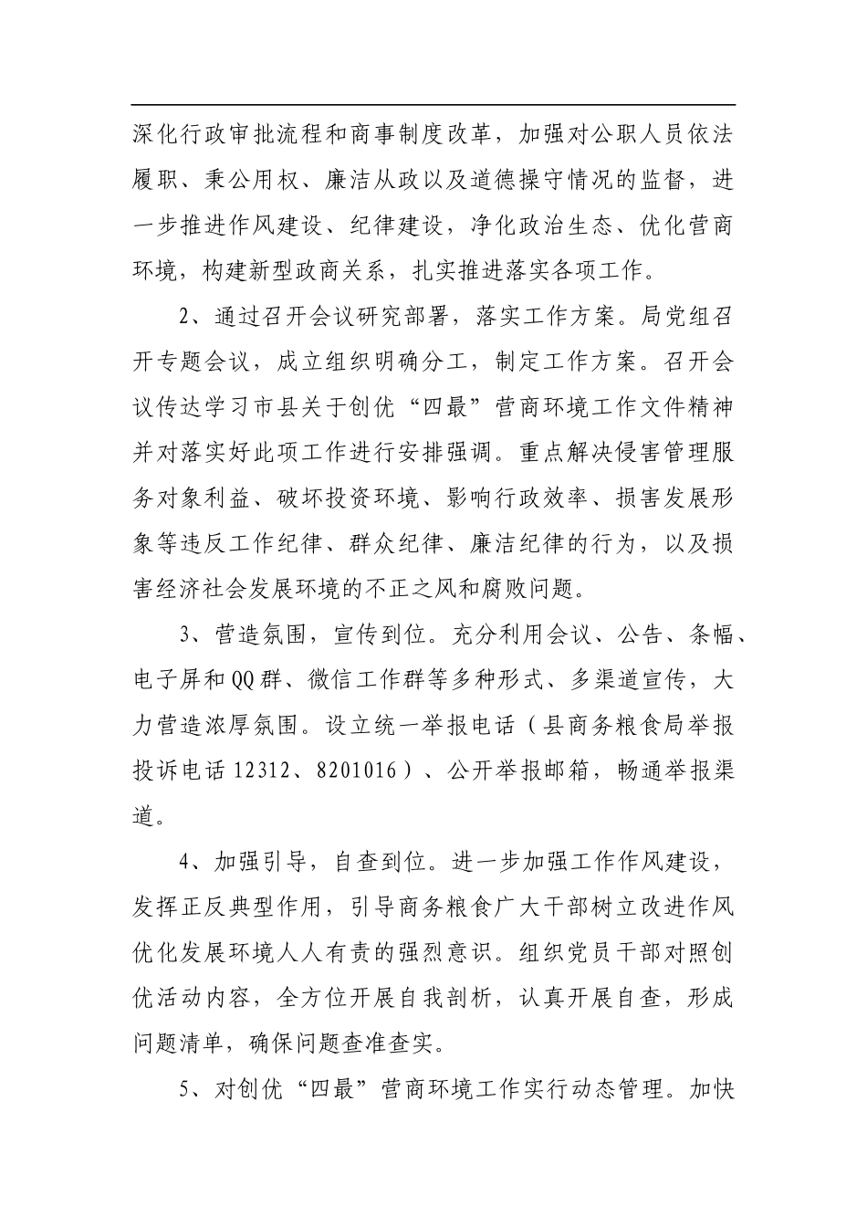 关于优化营商环境工作任务清单落实情况汇报_转换_第2页