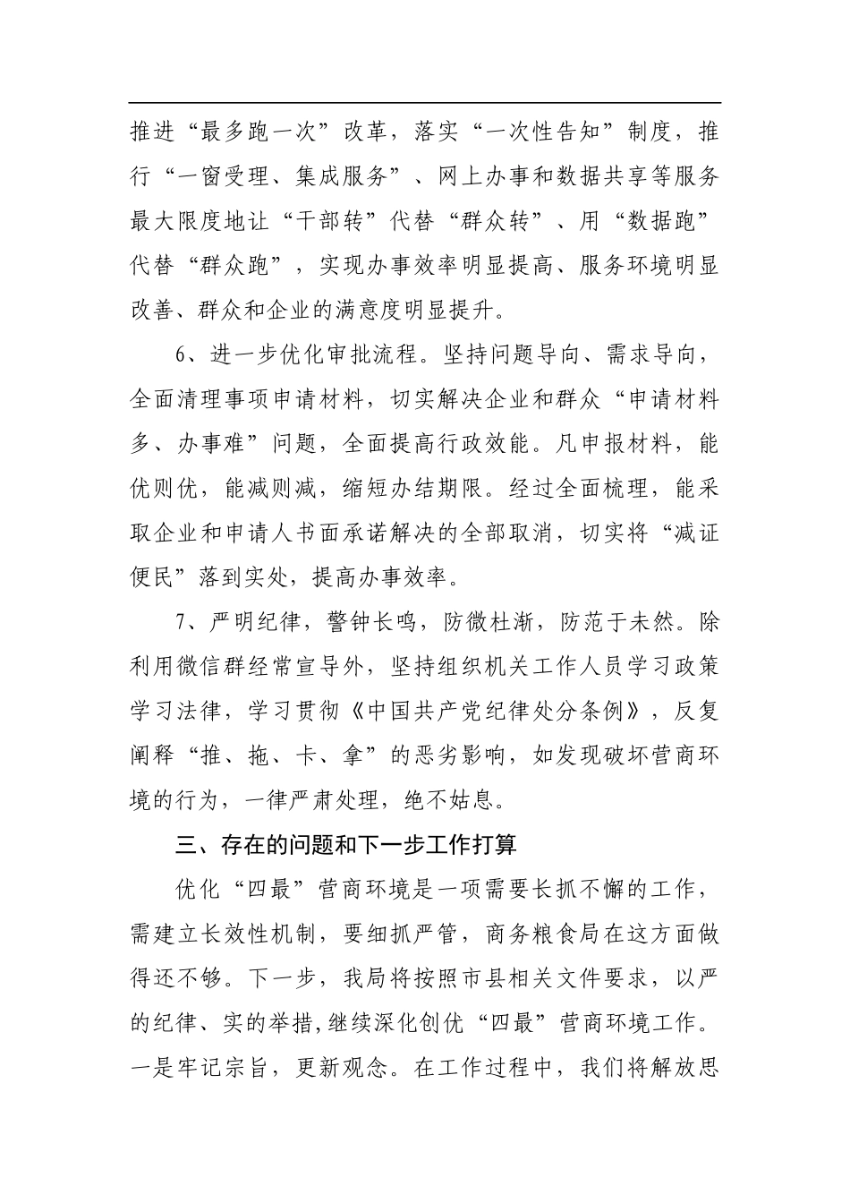 关于优化营商环境工作任务清单落实情况汇报_转换_第3页