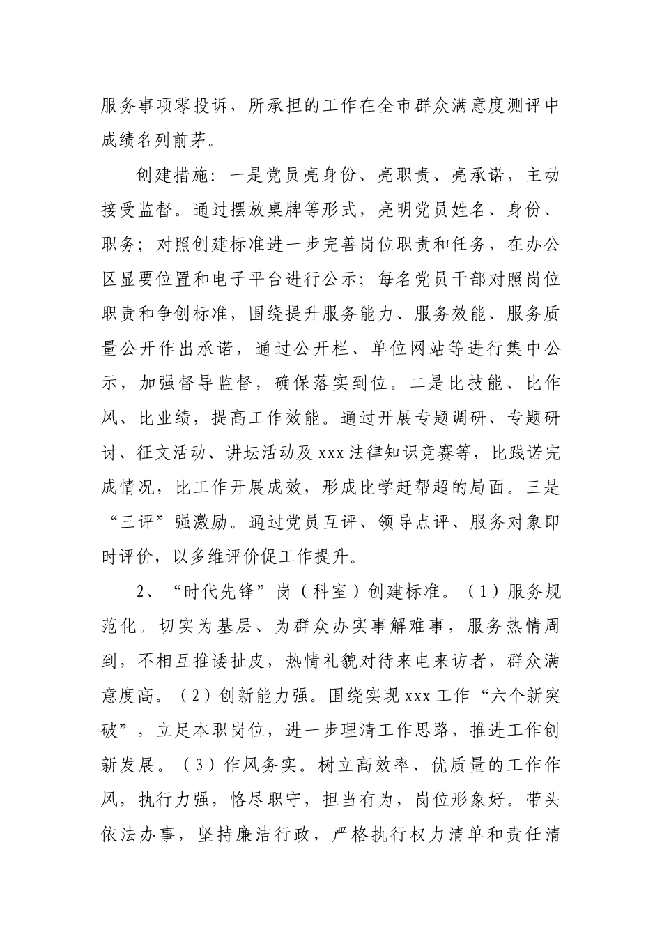 关于在党组织和党员中创建“时代先锋”的实施方案_第3页