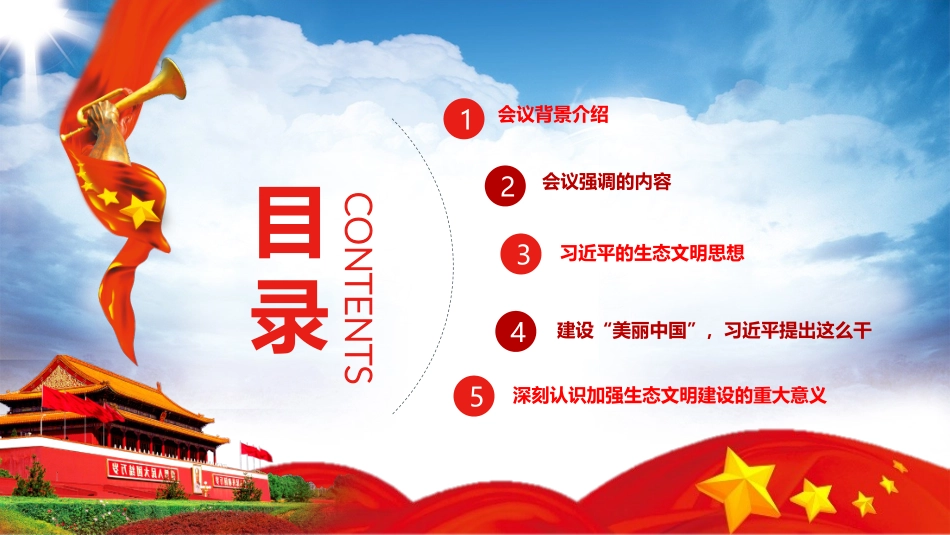 坚决打好污染防治攻坚战PPT课件_第2页