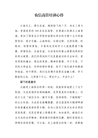 农信高管培训心得