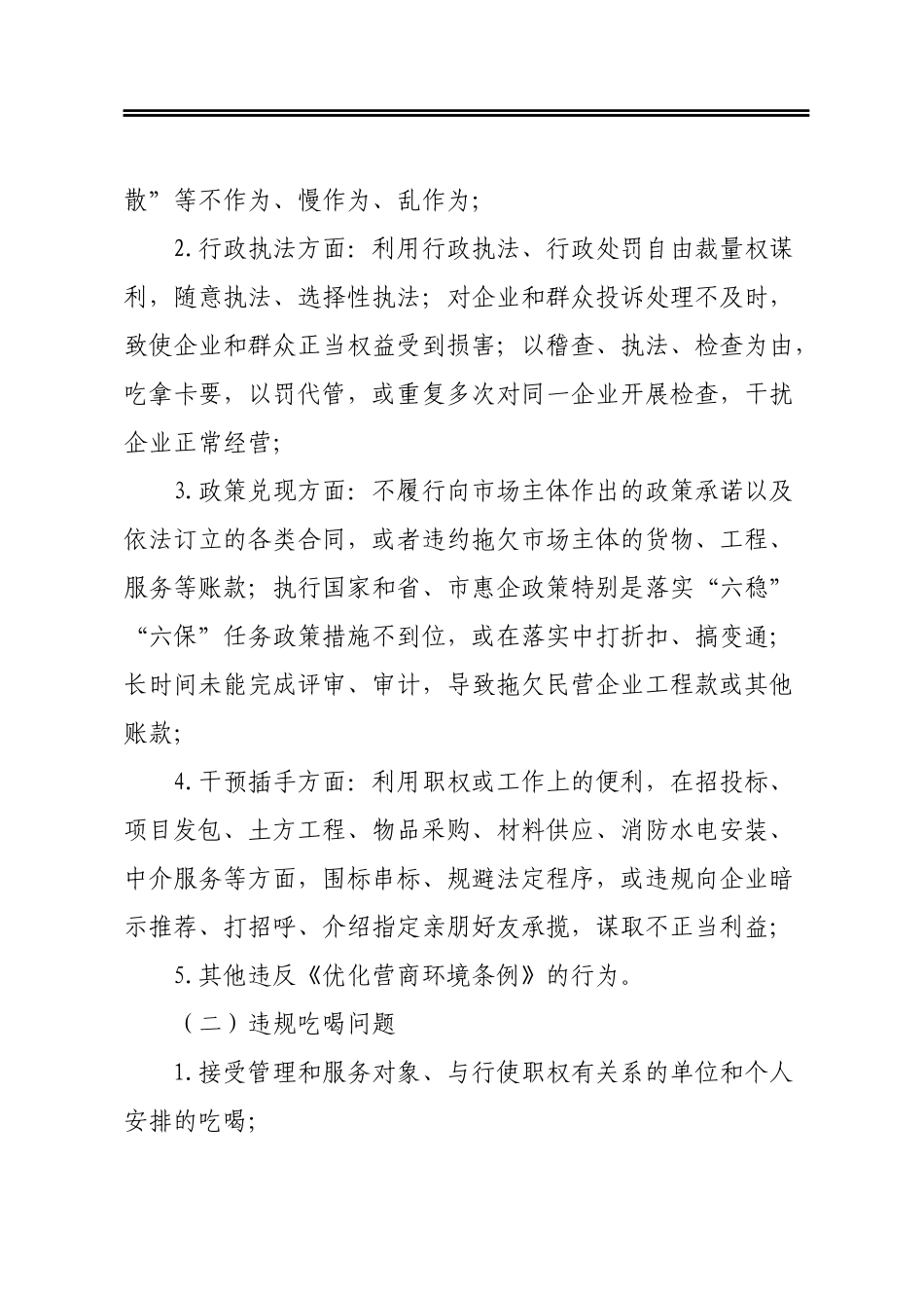 关于在全镇开展影响发展环境突出问题专项整治的实施方案_第3页