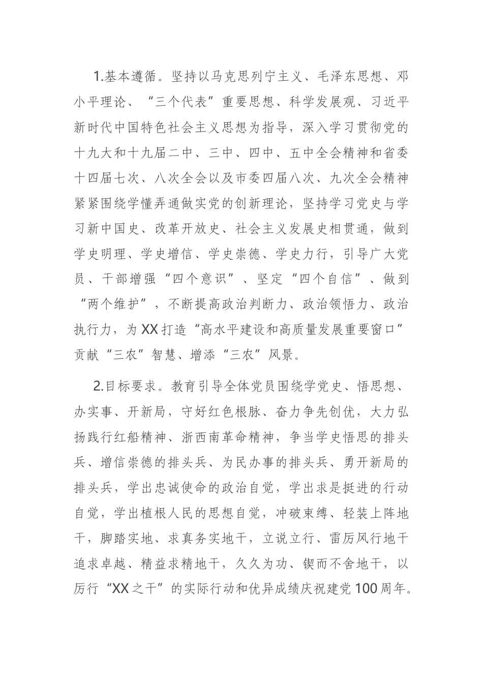 农业农村局党史学习教育实施方案_第2页