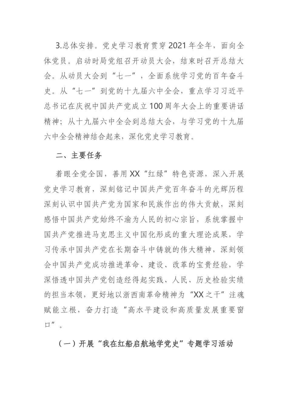 农业农村局党史学习教育实施方案_第3页