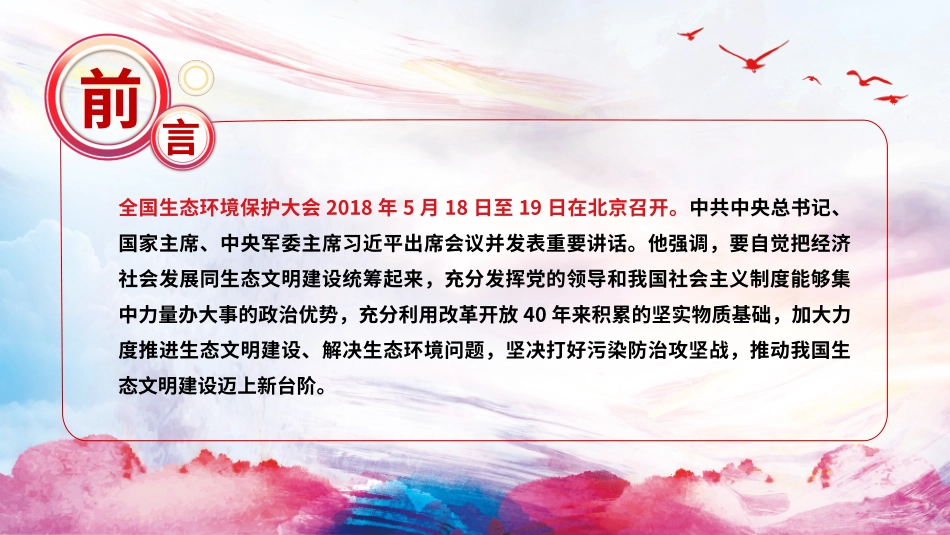 坚决打好污染防治攻坚战推动生态文明建设课件PPT_第2页