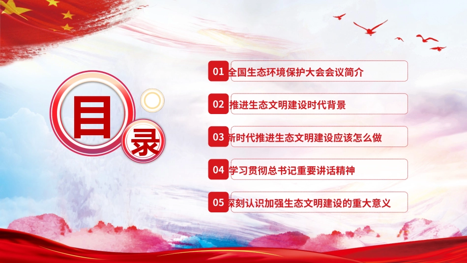 坚决打好污染防治攻坚战推动生态文明建设课件PPT_第3页