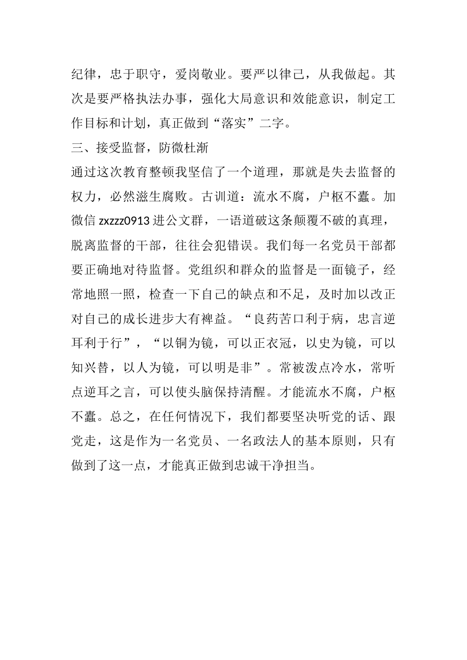 关于政法队伍教育整顿的心得体会 表态发言_第2页