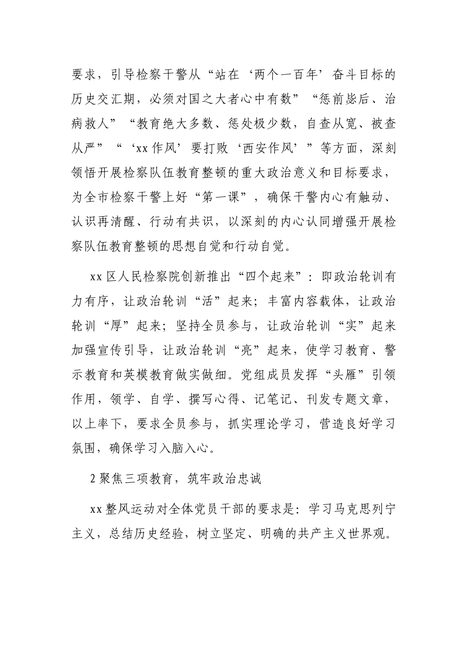 关于政法队伍教育整顿工作的思考与总结_第2页