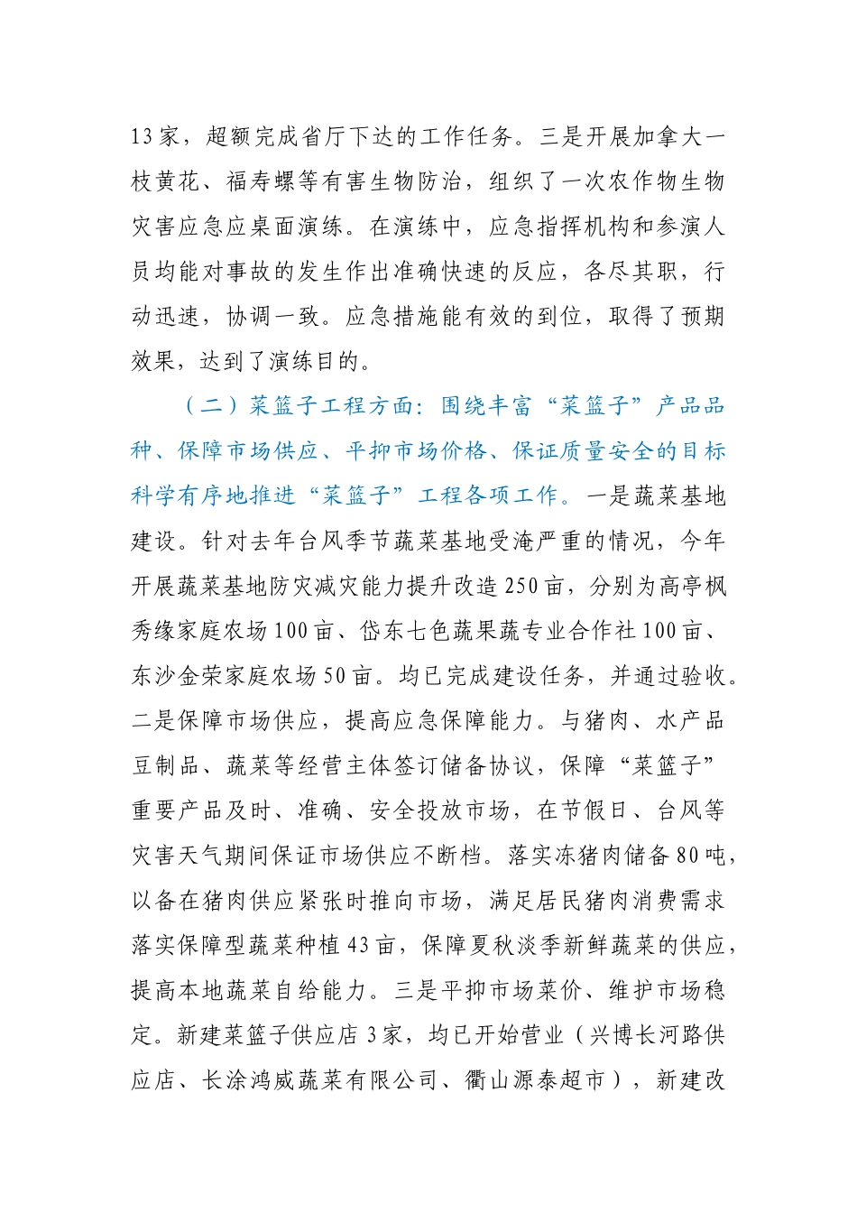 农业综合行政执法队专职副队长2020年度述职述廉述学述法报告_第2页