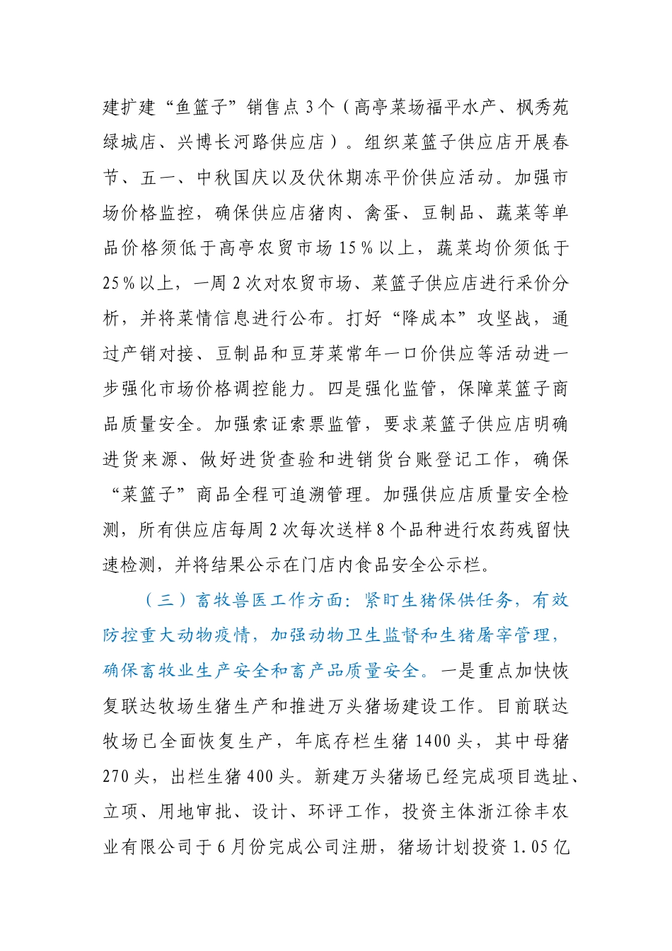 农业综合行政执法队专职副队长2020年度述职述廉述学述法报告_第3页
