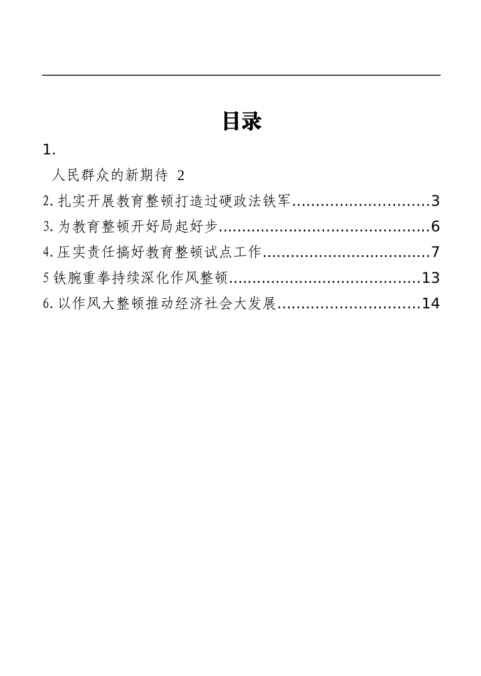 关于政法队伍教育整顿心得体会汇编（6篇）_第1页