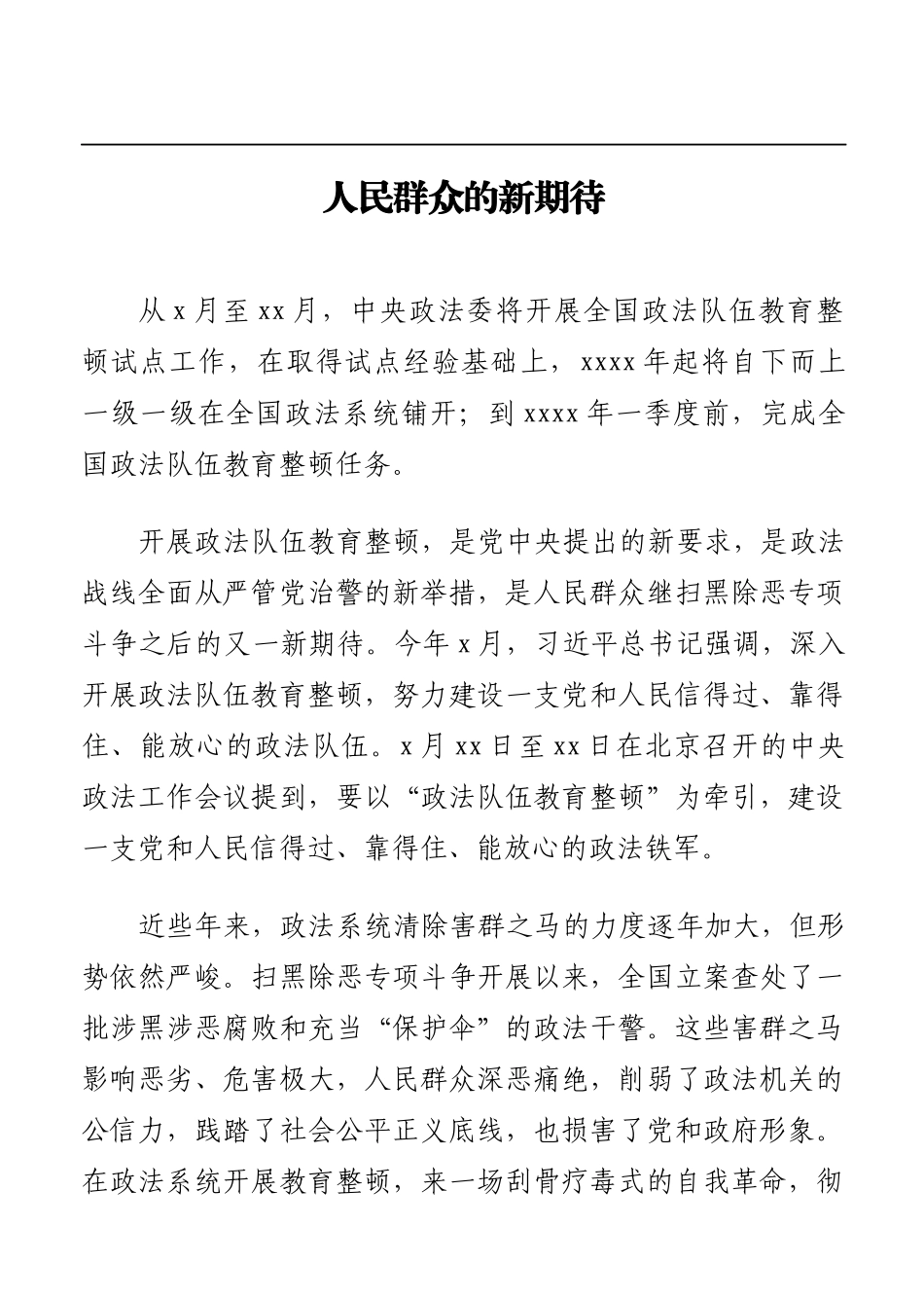 关于政法队伍教育整顿心得体会汇编（6篇）_第2页