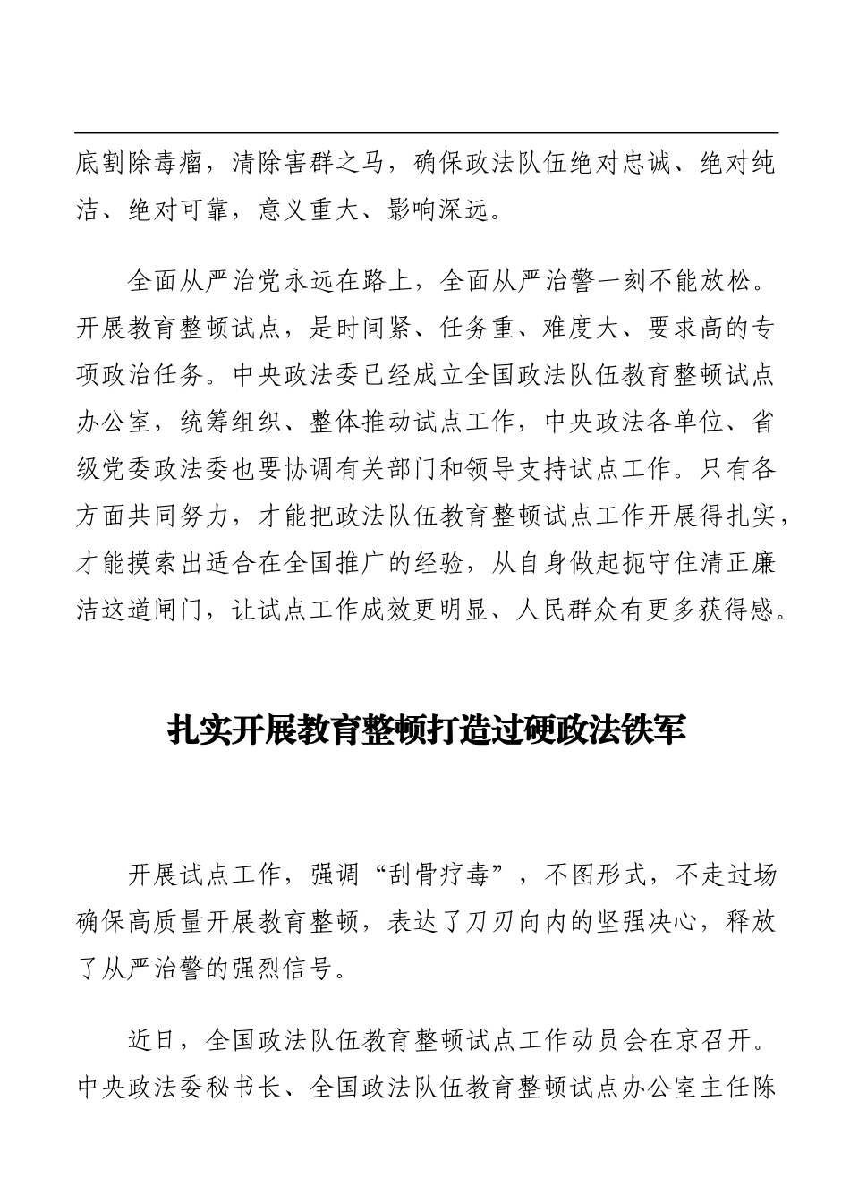 关于政法队伍教育整顿心得体会汇编（6篇）_第3页