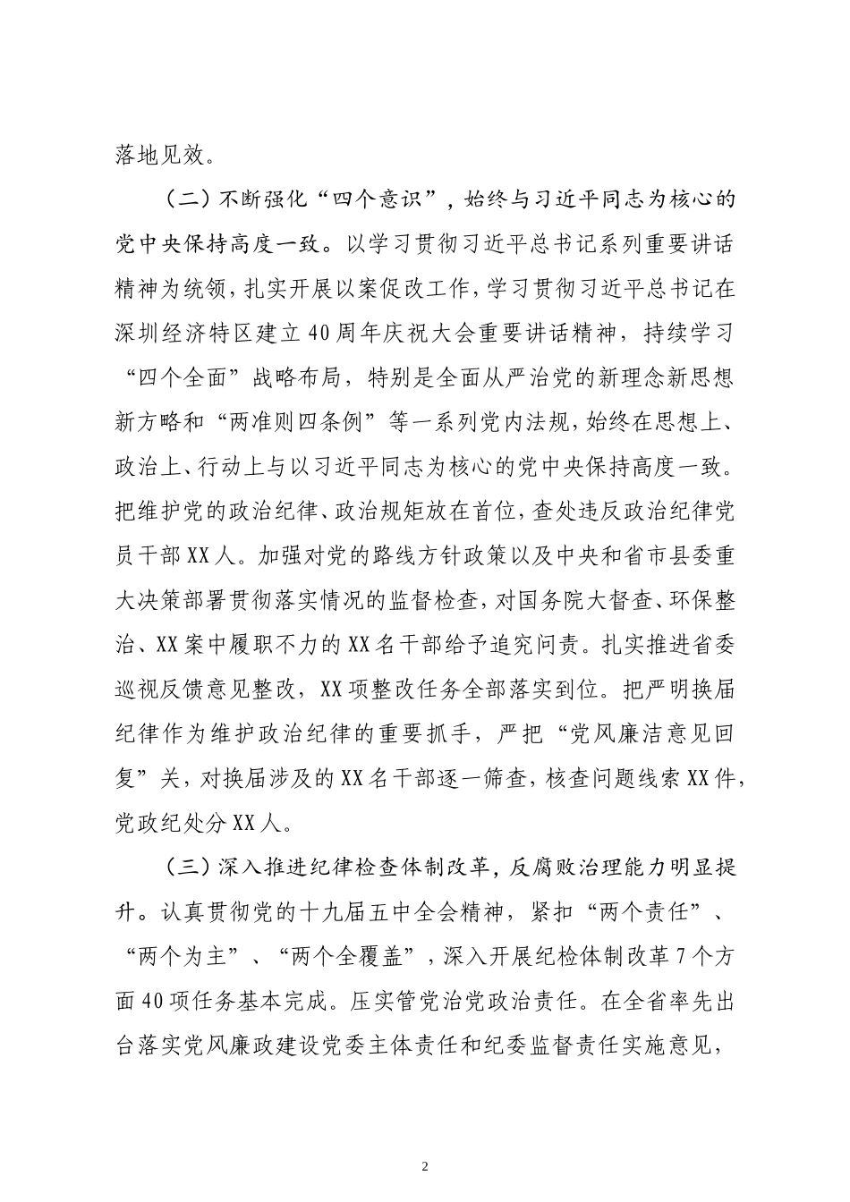 监察委员会2020年工作情况及2021年工作重点汇报人大常委会_第2页