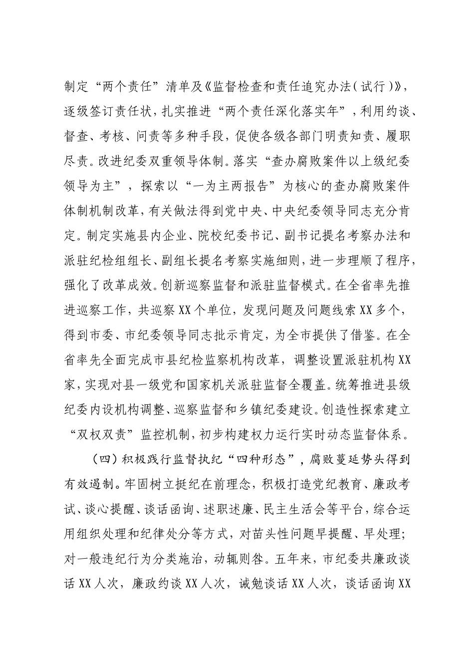 监察委员会2020年工作情况及2021年工作重点汇报人大常委会_第3页