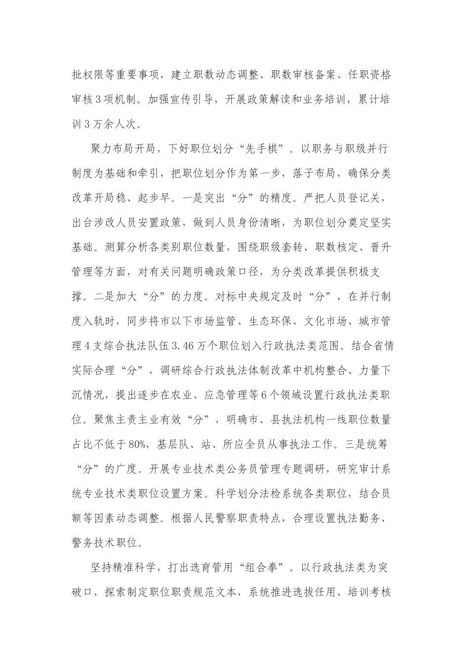 努力打造一支高素质专业化公务员队伍全国公务员工作推进会发言摘登_第2页