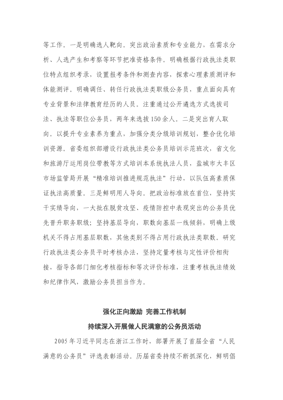 努力打造一支高素质专业化公务员队伍全国公务员工作推进会发言摘登_第3页